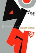 Pochisti Golpo image