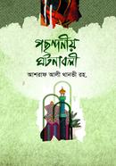 Pochondoniyo Ghotonaboli image