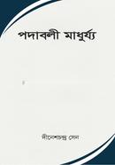 Podaboli Madhurjo image