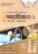 Podarthobiggan-1 SSC Dakhil Bhokeshonal Byabahariksoho image