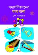 Podarthobigganer Karkhana image