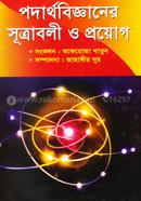 Podarthobigganer Sutraboli O Proyog image