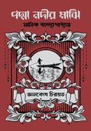 Poddanodir Majhi image