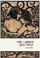Poddo O Premer Prothom Khosora image
