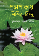 Poddopatai shishir bindu image