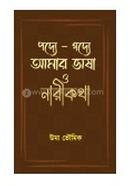 Poddye-Goddye Amar Vasha O Narikotha image