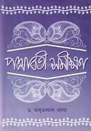 Podmaboti Someekha image