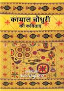 Poems of Kamal Chowdhury image