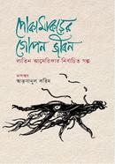 Pokamakorer Gopon Jeebon image