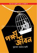 Pokkhi Jibon image