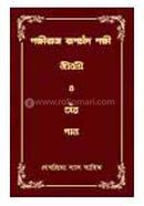 Pokkhiraj Rupchad Pokkhi Jiboni O Tar Gan image