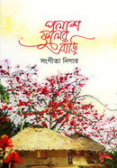 Polash Fuler Bari image