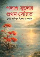 Polash Phuler Prothom Sourob image