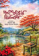 Polash Rangar Dinlipi image