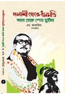 Polashi Theke Dhanmondi : Nobab Theke Sheikh Mujib image