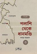 Polashi Theke Dhanmondi part-3 (E-book) image