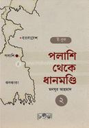 Polashi theke Dhanmondi part-2 (E-book) image