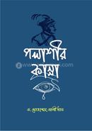 Polashir Kanna image