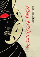 পলায়নের আগে image