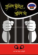 Police Chuile Bottris Gha image