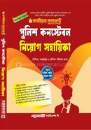 পুলিশ কনস্টেবল নিয়োগ সহায়িকা image