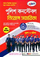 Police Constable Niyog Sohayika Purush/Mohila image