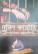 Police Custoday image