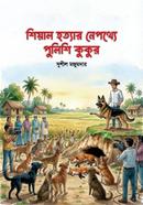 Police Dog Behind the Killing of Fox image