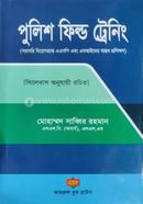 পুলিশ ফিল্ড ট্রেনিং image