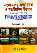 Political And Constitutional Debelopment In Bangladesh (Honors 3rd Year Text Book) (Department of Political Science) image