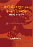 Political Coronization and Power Politics: Context Bangladesh image