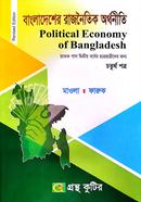 Political Economy of Bangladesh Fourth Paper Degree Political Science Second Year Department of Political Science image