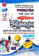 রাজনৈতিক সংগঠন এবং ব্রিটেনের ও মার্কিন যুক্তরাষ্ট্রের রাজনৈতিক ব্যবস্থা ২য় পত্র (বিষয় কোড : ১১১৯০৩) - রাষ্ট্রবিজ্ঞান ইজিসাকসেস্ - ডিগ্রি ১ম বর্ষ image