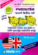 রাজনৈতিক সংগঠন এবং ব্রিটেন ও মার্কিন যুক্তরাষ্ট্রের রাজনৈতিক ব্যবস্থা ইজি অ্যান্ড ইজি অনার্স - দ্বিতীয় বর্ষ image
