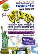 রাজনৈতিক সংগঠন এবং ব্রিটেন ও মার্কিন যুক্তরাষ্ট্রের রাজনৈতিক ব্যবস্থা (নন-মেজর) (বিষয় কোড : ২২১৯০৯) - ইজি সাকসেস্ - অনার্স ২য় বর্ষ image