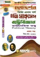Political Science 1st Paper (Degree First Year, Text Guide) image