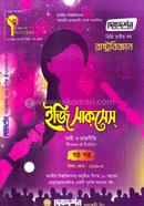 রাষ্ট্রবিজ্ঞান - (ডিগ্রি তৃতীয় বর্ষ) - নারী ও রাজনীতি ৬ষ্ঠ পত্র image