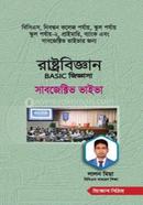 Political Science Basic Jiggasha Subjective Viva image