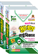 Political Science Easy Plus 1st and 2nd Volume Honours 2nd Year - 2026 image