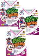 রাষ্ট্রবিজ্ঞান ইজি প্লাস অনার্স ৪র্থ বর্ষ - ৩ খণ্ড একত্রে image