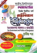 রাষ্ট্রবিজ্ঞান ইজি সাকসেস্ ডিগ্রি দ্বিতীয় বর্ষ তৃতীয় পত্র(১২১৯০১) image