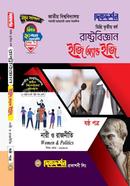 রাষ্ট্রবিজ্ঞান ইজি অ্যান্ড ইজি ৬ষ্ঠ পত্র ডিগ্রি তৃতীয় বর্ষ - বিষয় কোড: ১৩১৯০৩ image