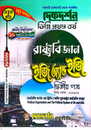 রাষ্ট্রবিজ্ঞান ইজি অ্যান্ড ইজি গাইড ডিগ্রি প্রথম বর্ষ - দ্বিতীয় পত্র বিষয়কোড-১১১৯০৩ image