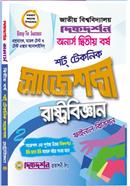 Rashtrobiggan Onars 2nd Borsho Short Teknik Sajeshons image