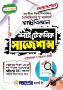 রাষ্ট্রবিজ্ঞান ‍প্রিলিমিনারি টু মাস্টার্স শর্ট টেকনিক সাজেশন্স (প্রশ্নব্যাংক ও মডেল টেস্ট) image