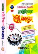 রাষ্ট্রবিজ্ঞান প্রিলিমিনারি টু মাস্টার্স ইজি সাকসেস্ (প্রথম ও দ্বিতীয় খন্ড) রাষ্ট্রবিজ্ঞান বিভাগ image
