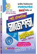 Political Science Short Technique Suggestions Final Revision image