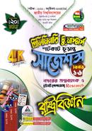 রাষ্ট্রবিজ্ঞান শর্টকাট চূড়ান্ত সাজেশন্স - প্রিলিমিনারি টু মাস্টার্স image