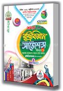 রাষ্ট্রবিজ্ঞান শর্টকাট চূড়ান্ত সাজেশন্স - অনার্স তৃতীয় বর্ষ image