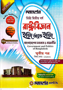 Political Science Third (3rd) Paper (Subject Code-121901) Easy and Easy Guide Degree Second Year image